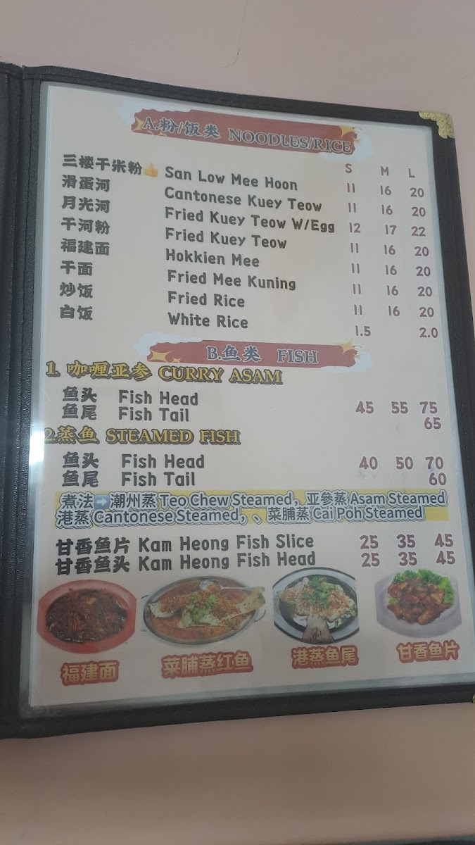 Restoran Ah Kaw 亚九咖喱鱼头店 Photo Menu 4
