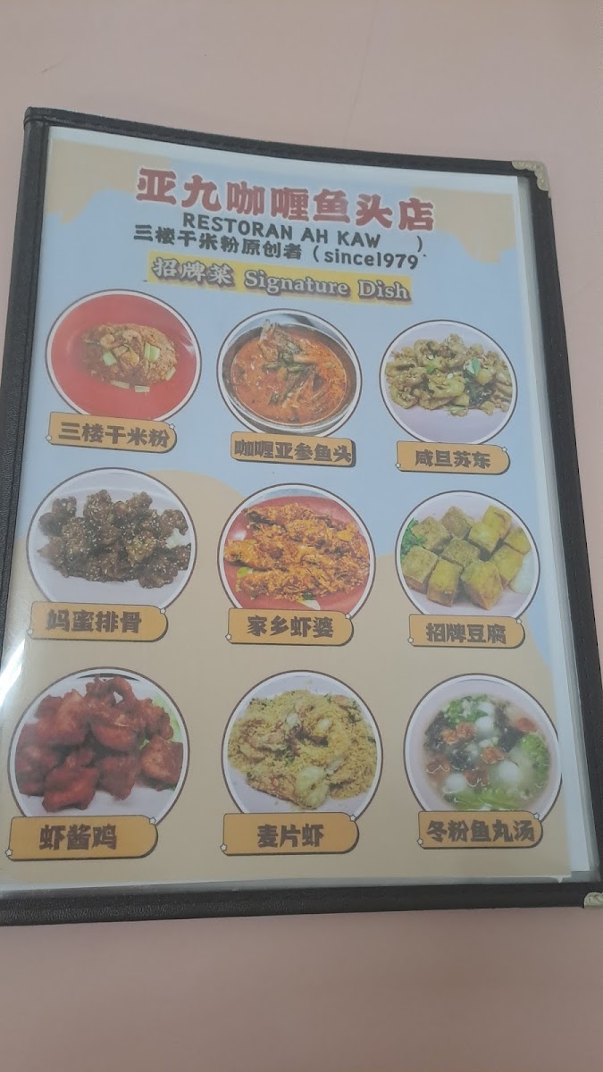 Restoran Ah Kaw 亚九咖喱鱼头店 Photo Menu 7