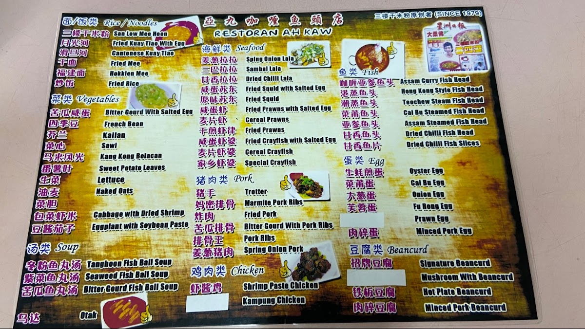 Restoran Ah Kaw 亚九咖喱鱼头店 Photo Menu 8