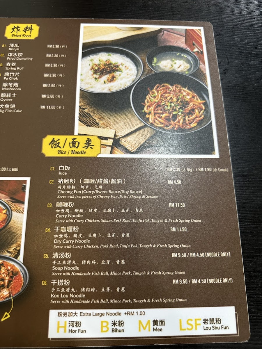 嬌姊客家釀豆腐 • Kiow Jie Hakka Yong Taufu • Taman Connaught Cheras Photo Menu 2