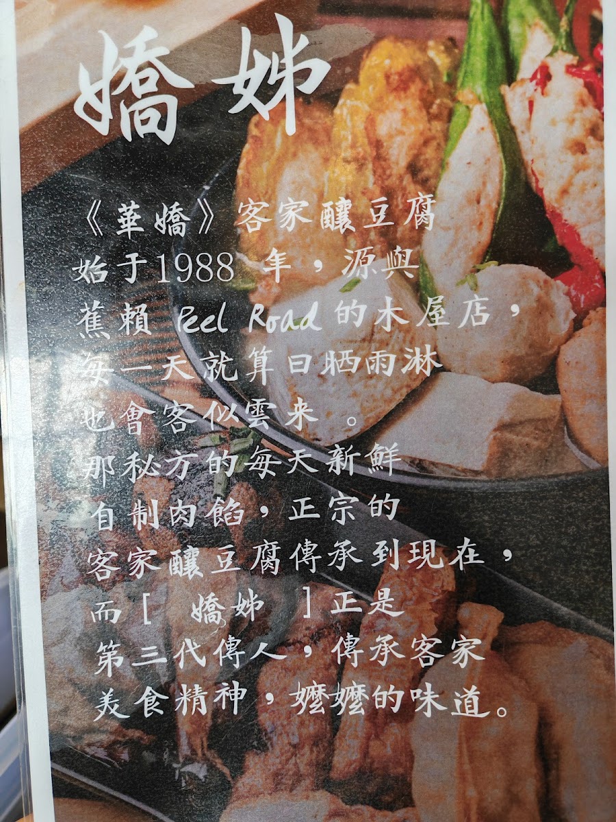嬌姊客家釀豆腐 • Kiow Jie Hakka Yong Taufu • Taman Connaught Cheras Photo Menu 6