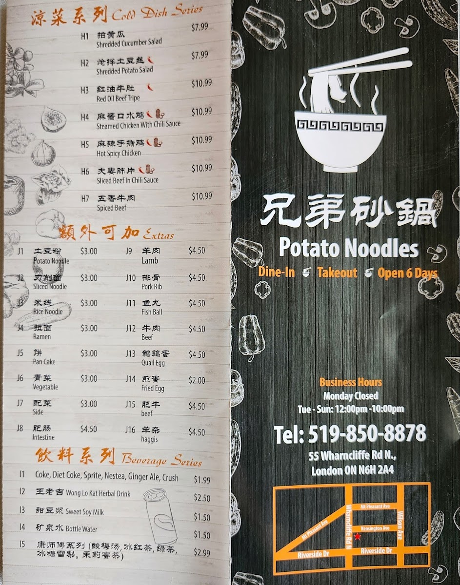 Potato Noodles 兄弟砂锅 Photo Menu 7