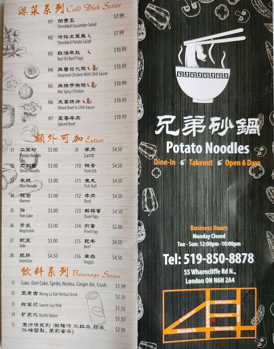 Potato Noodles 兄弟砂锅 Photo Menu 9