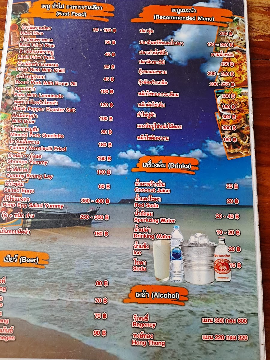 Ruean Keang Lay Seafood Photo Menu 4