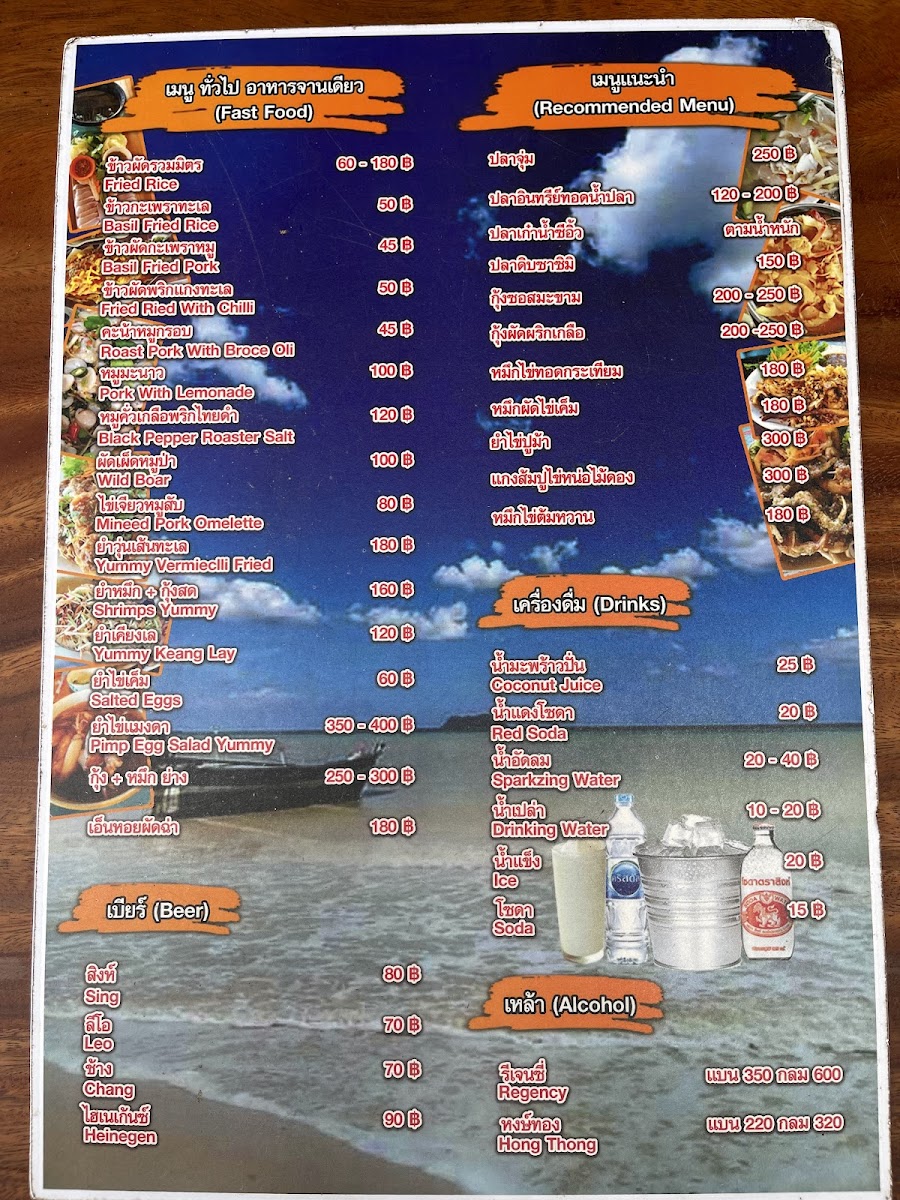 Ruean Keang Lay Seafood Photo Menu 8