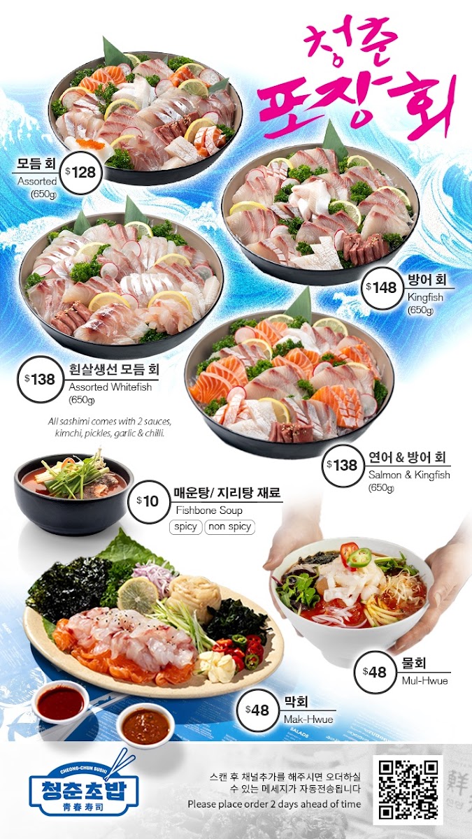 Cheong-chun Sushi (청춘초밥) Photo Menu 9