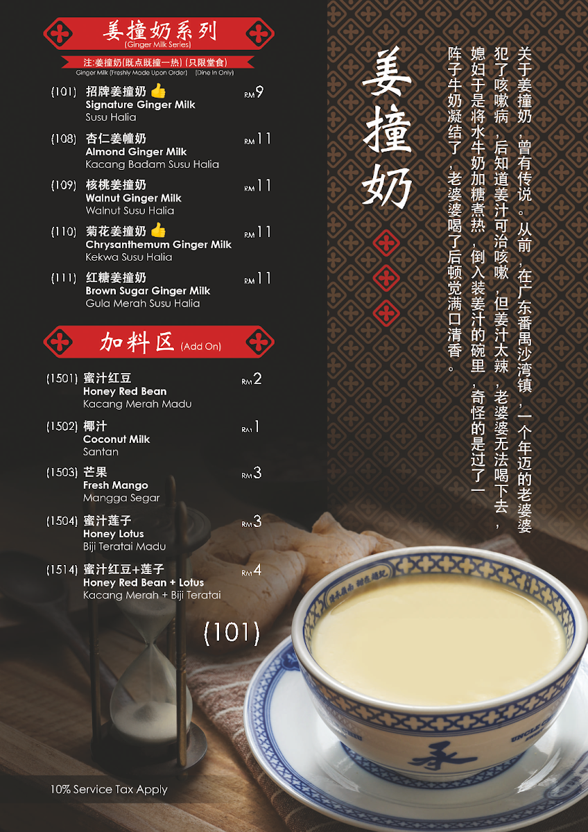Zhao Ji Dessert IOI Puchong Mall Photo Menu 10
