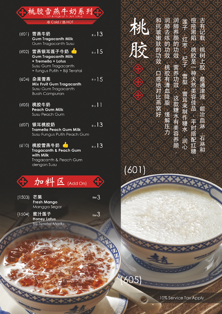 Zhao Ji Dessert IOI Puchong Mall Photo Menu 3