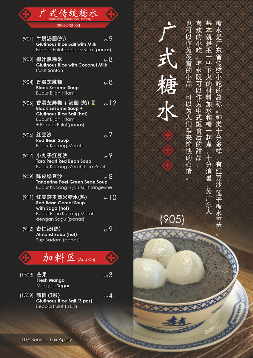 Zhao Ji Dessert IOI Puchong Mall Photo Menu 5