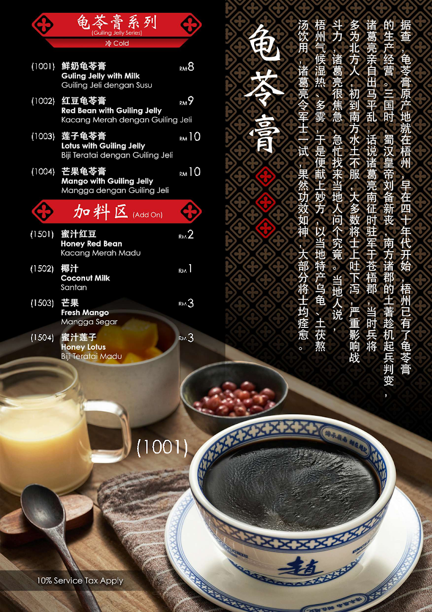 Zhao Ji Dessert IOI Puchong Mall Photo Menu 6
