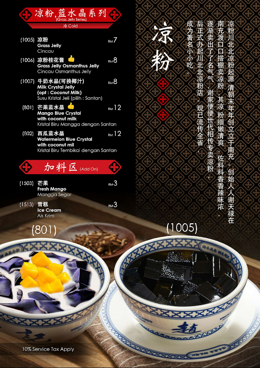 Zhao Ji Dessert IOI Puchong Mall Photo Menu 7