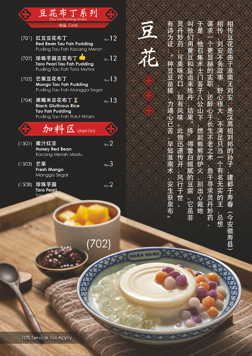 Zhao Ji Dessert IOI Puchong Mall Photo Menu 9