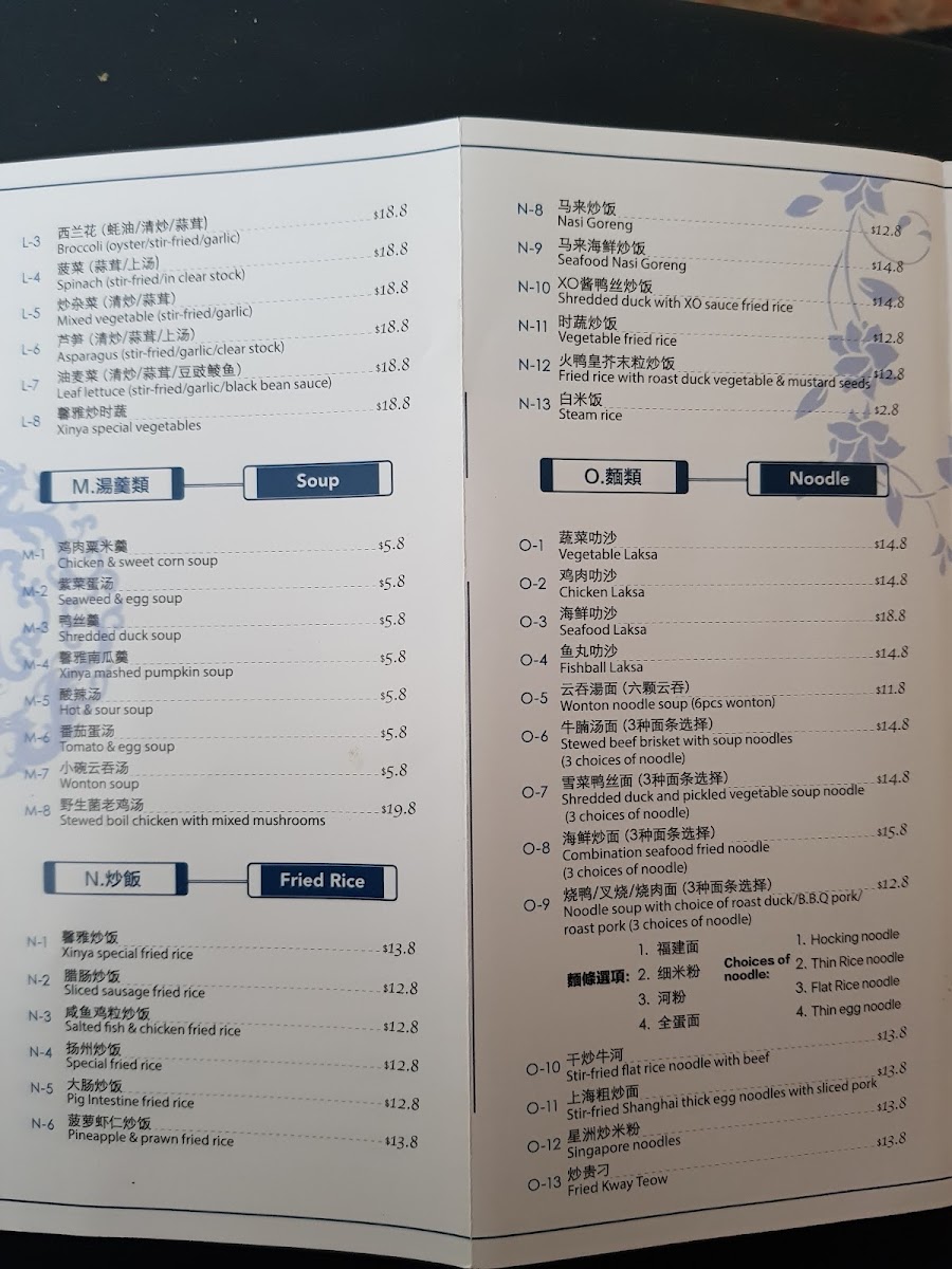 Northern Delicious 馨雅食府 Photo Menu 10