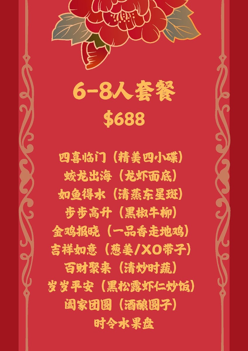 Northern Delicious 馨雅食府 Photo Menu 4