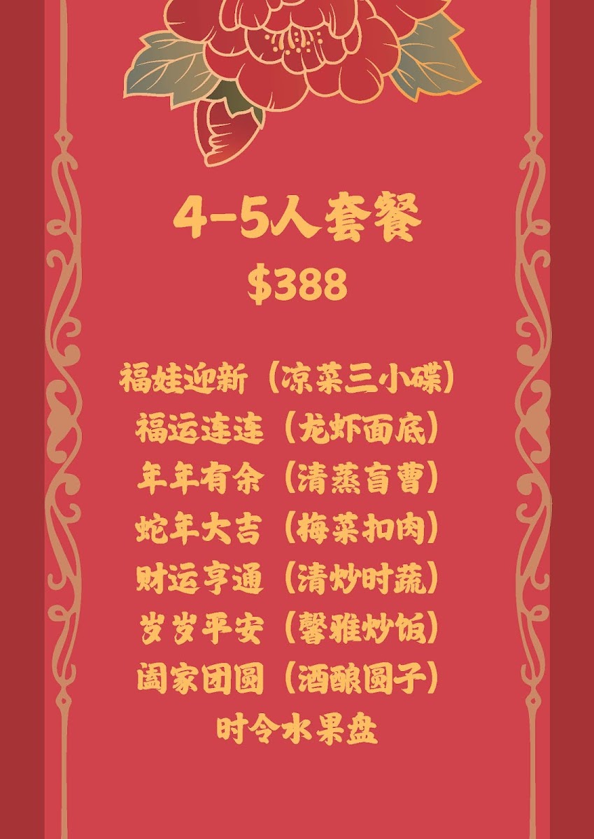 Northern Delicious 馨雅食府 Photo Menu 5