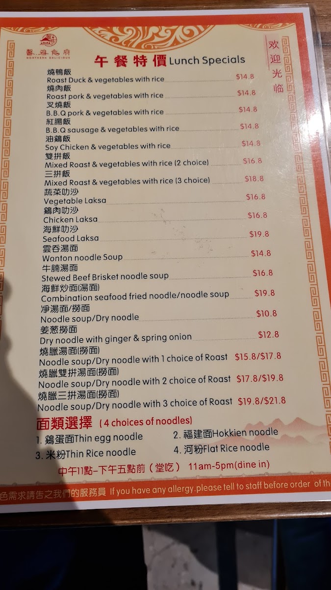 Northern Delicious 馨雅食府 Photo Menu 6