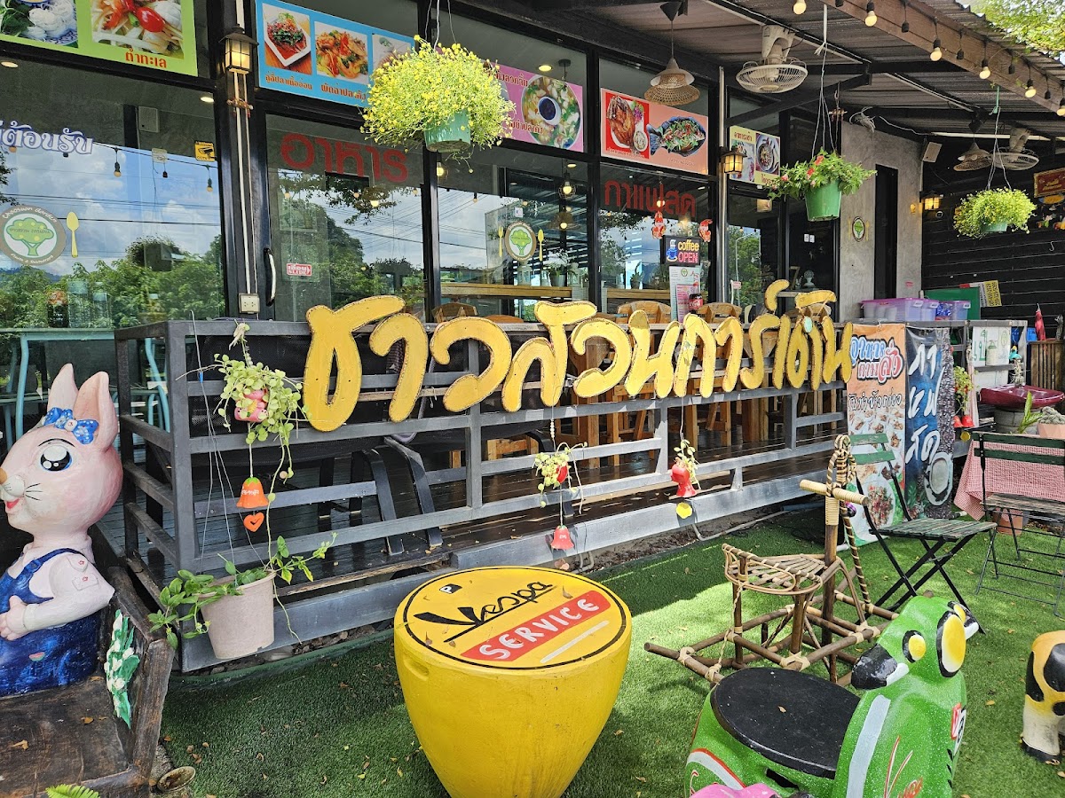 ชาวสวนการ์เด้น- Chaosuan Garden