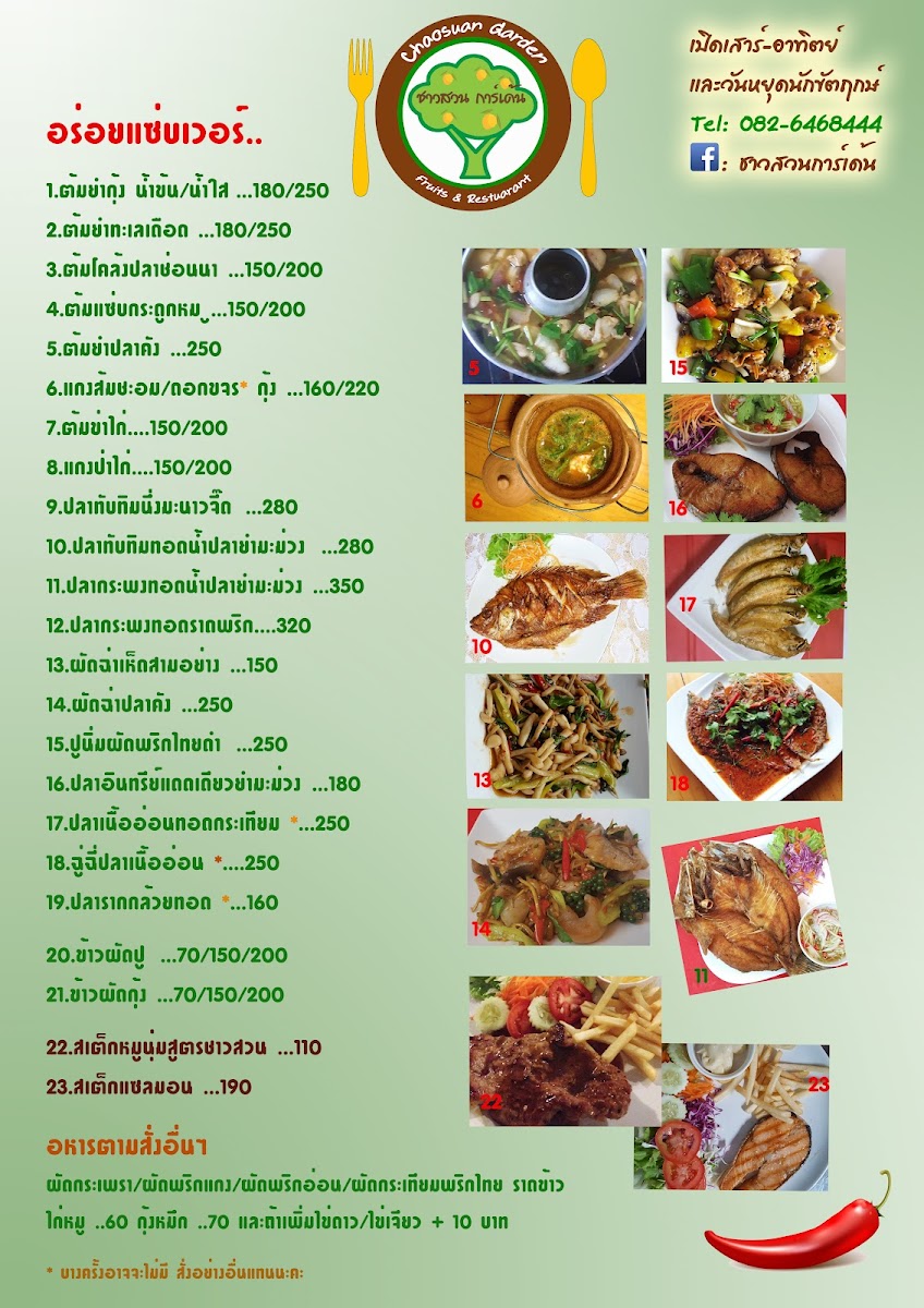 ชาวสวนการ์เด้น- Chaosuan Garden Photo Menu 2