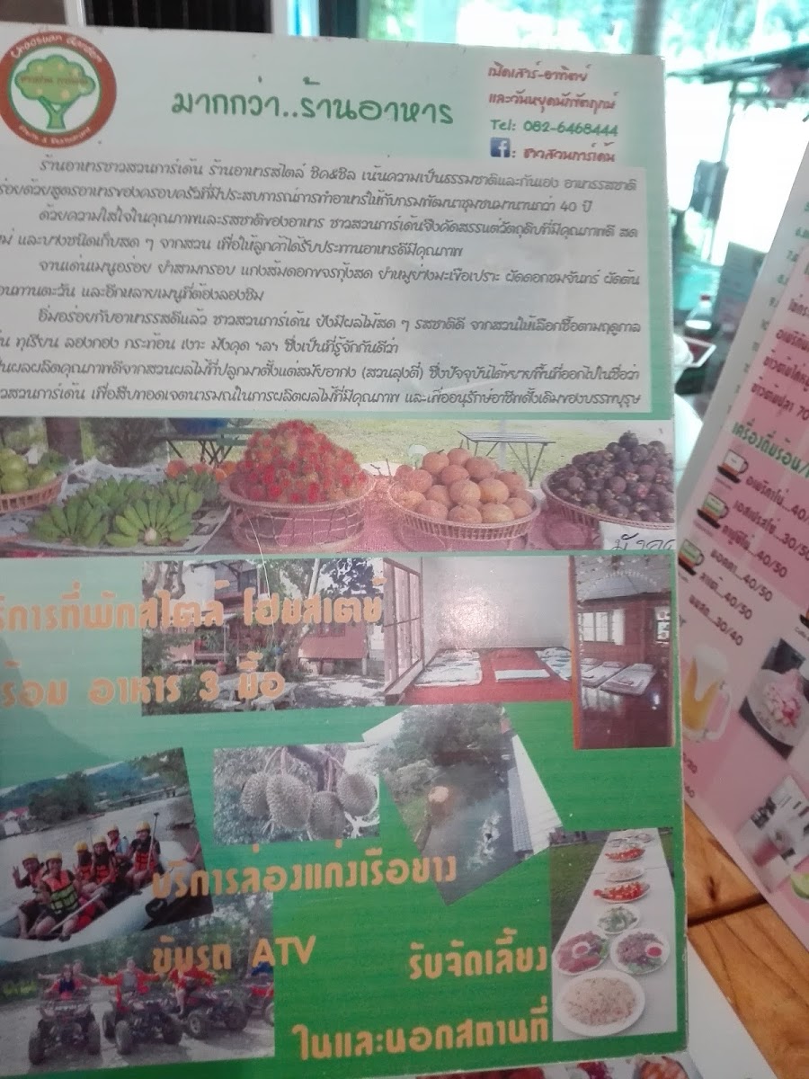 ชาวสวนการ์เด้น- Chaosuan Garden Photo Menu 5