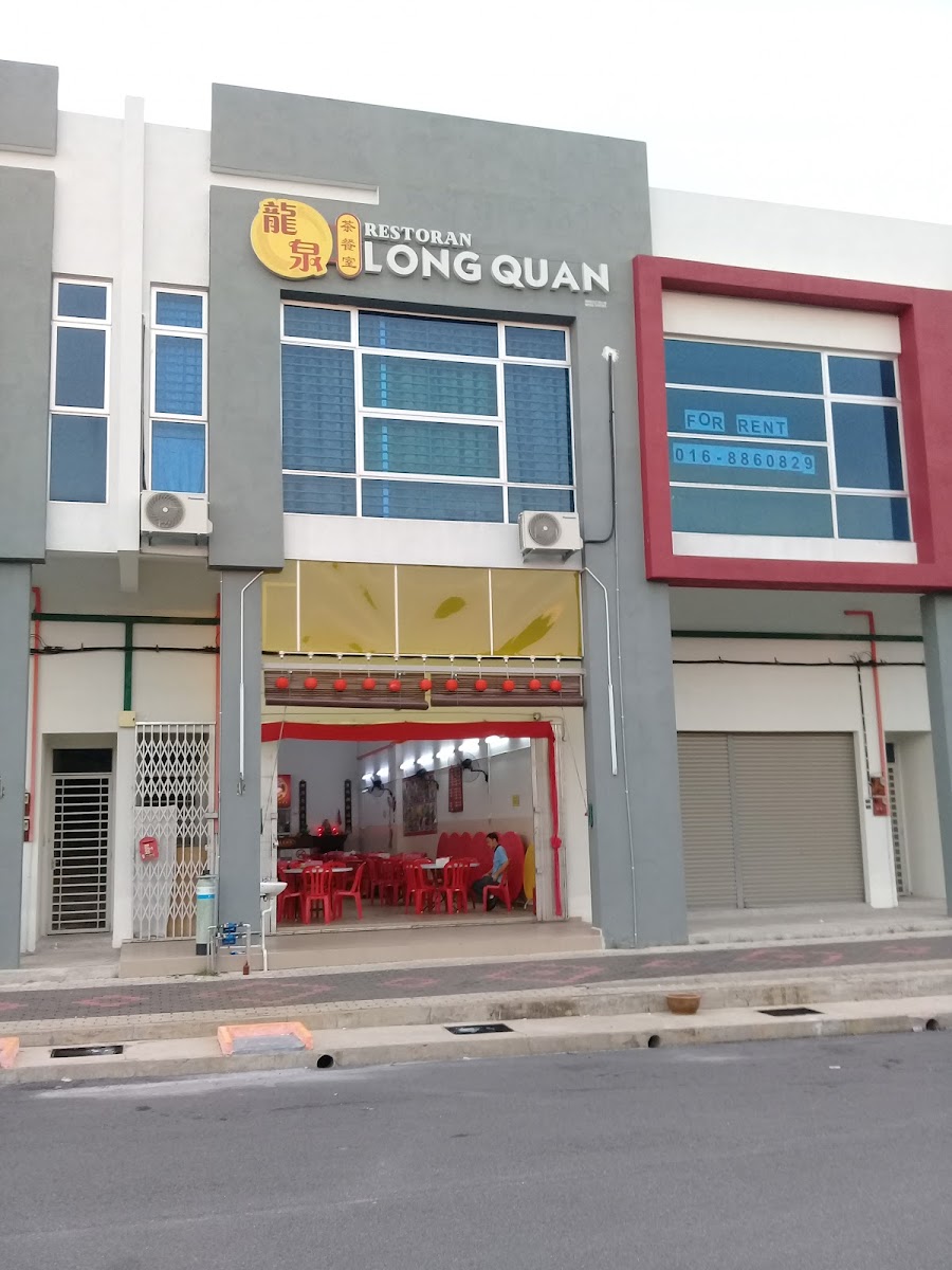 Restoran Long Quan 龍泉茶餐室