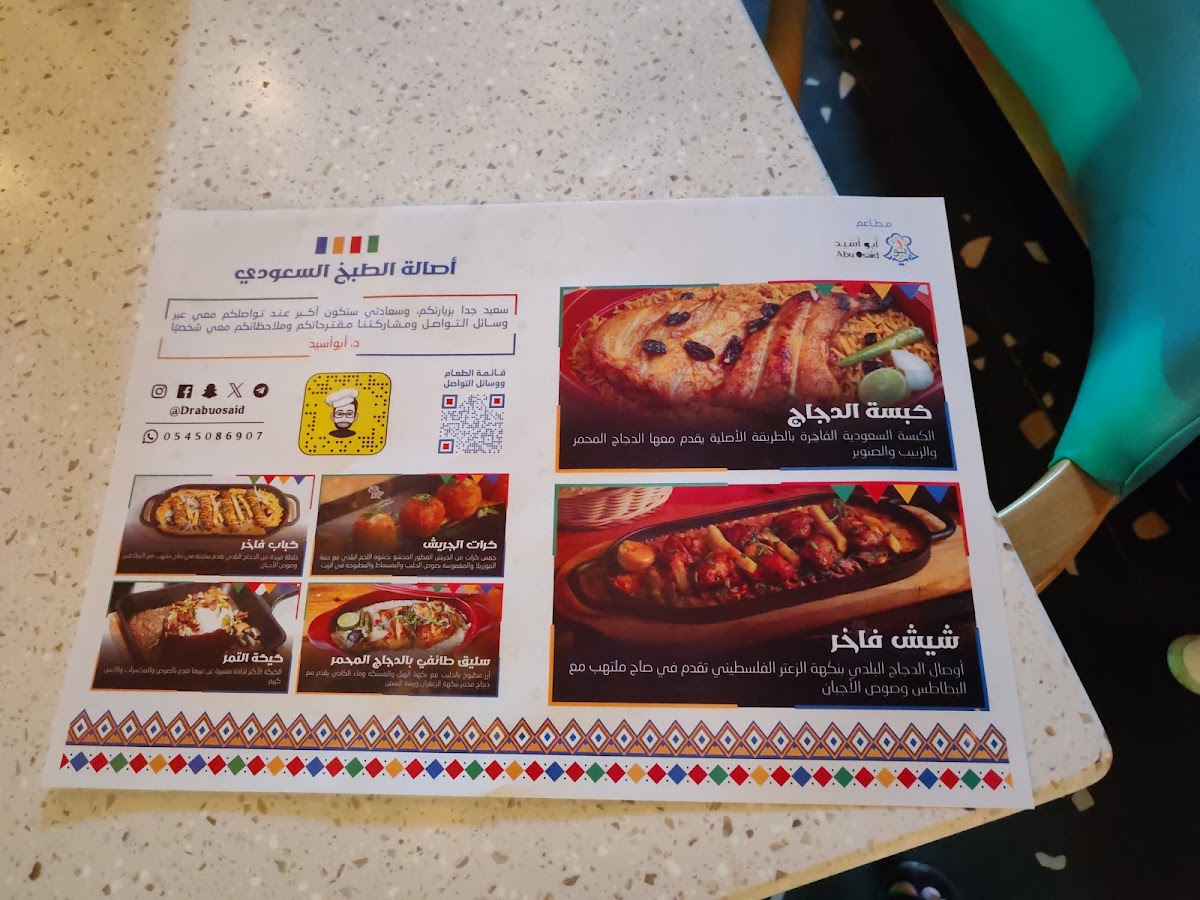 Abu Osaid restaurant Photo Menu 2