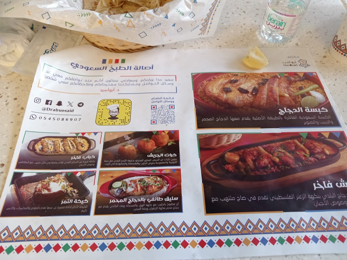 Abu Osaid restaurant Photo Menu 3