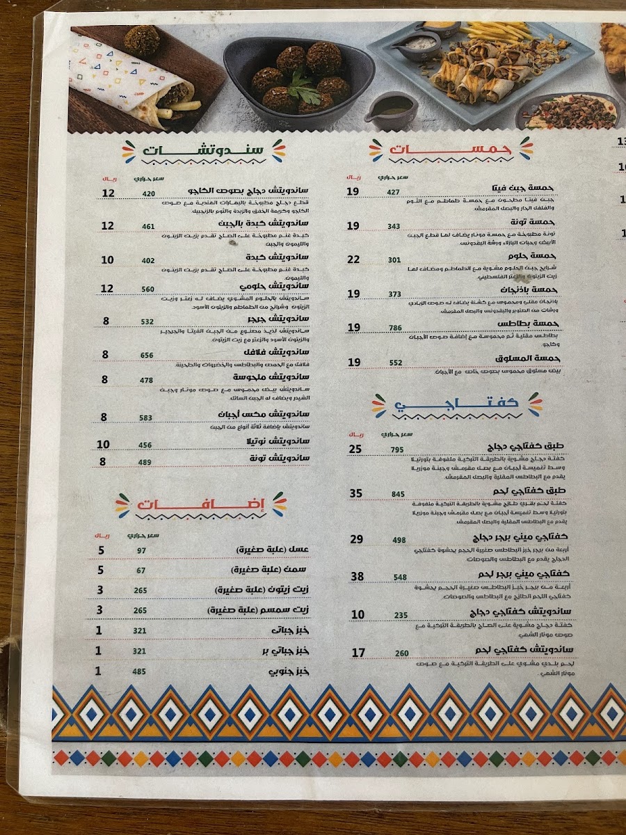 Abu Osaid restaurant Photo Menu 4