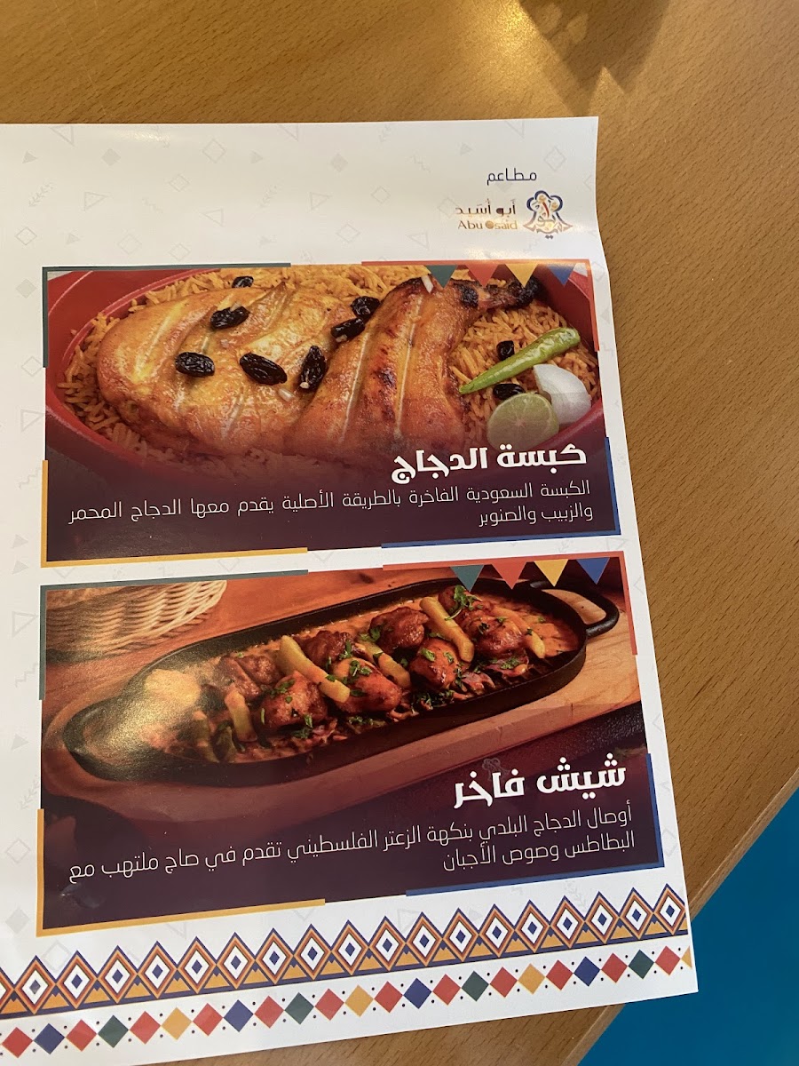 Abu Osaid restaurant Photo Menu 5