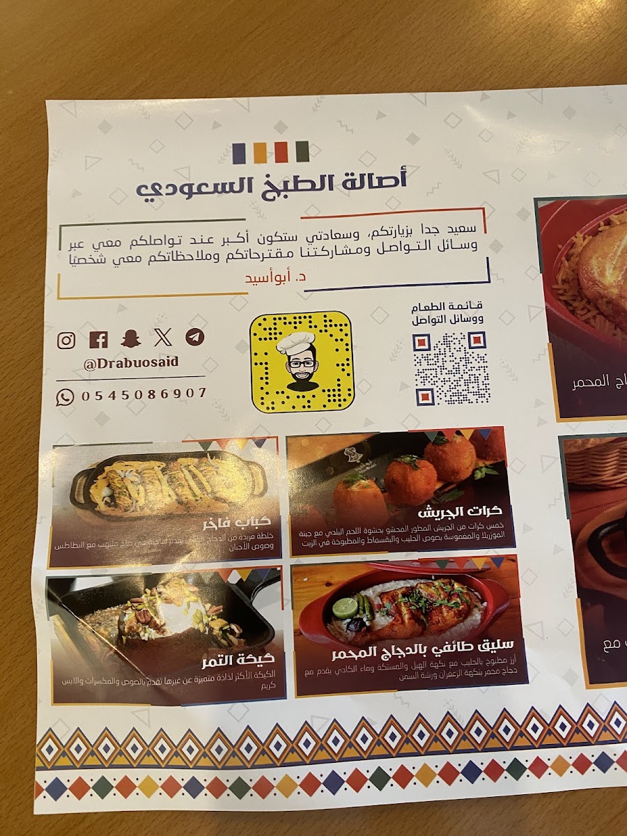 Abu Osaid restaurant Photo Menu 6