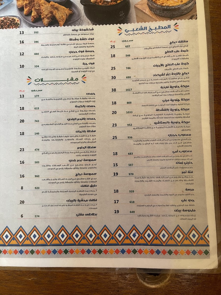 Abu Osaid restaurant Photo Menu 8