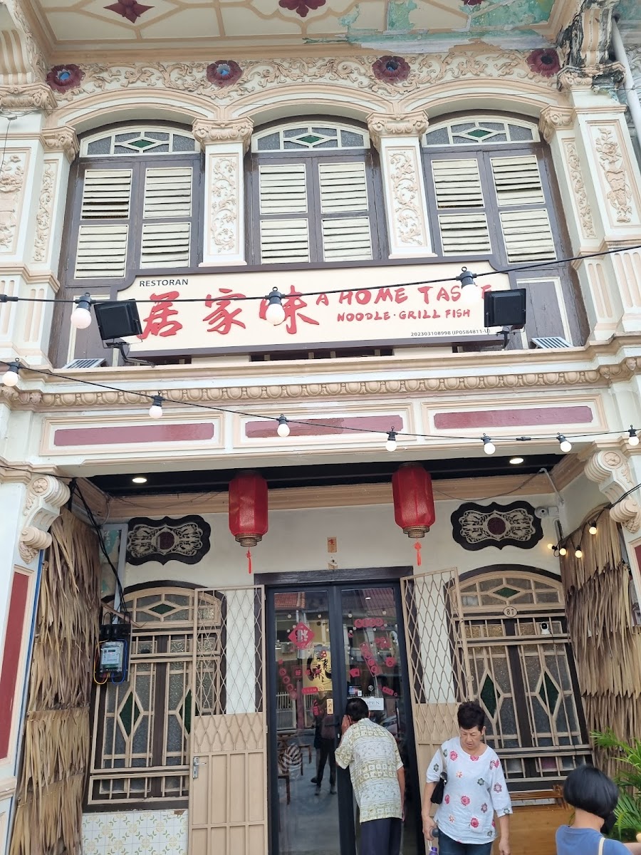 居家味 A HOME TASTE