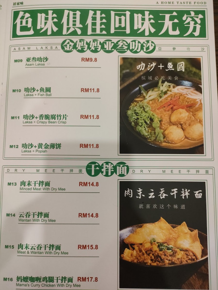 居家味 A HOME TASTE Photo Menu 2
