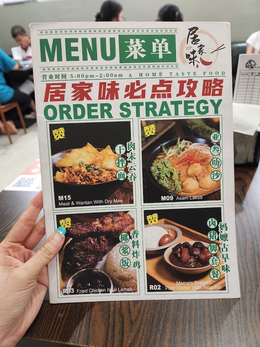 居家味 A HOME TASTE Photo Menu 5