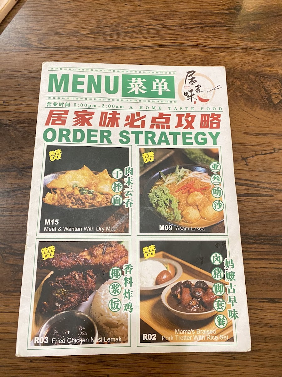居家味 A HOME TASTE Photo Menu 6