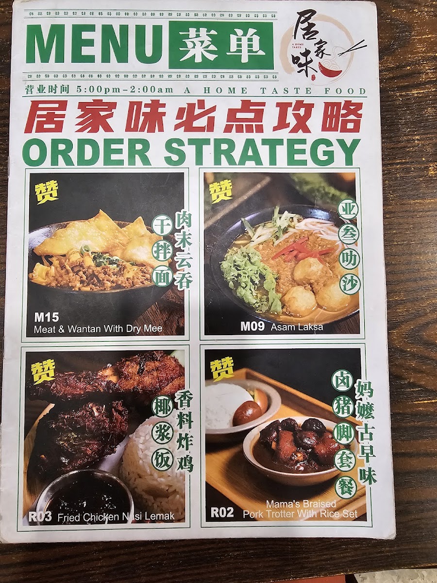 居家味 A HOME TASTE Photo Menu 8