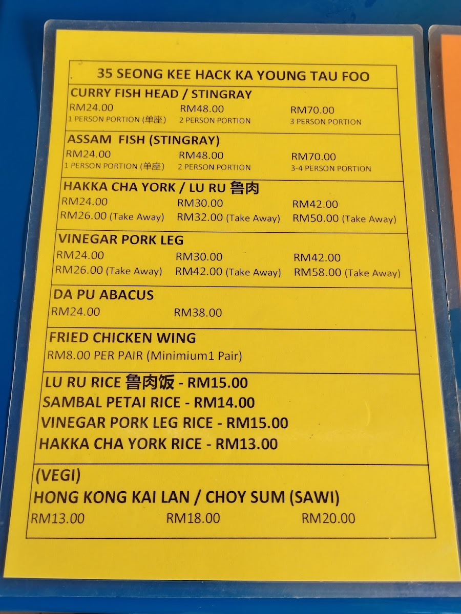 Gerai Seong Kee Photo Menu 1