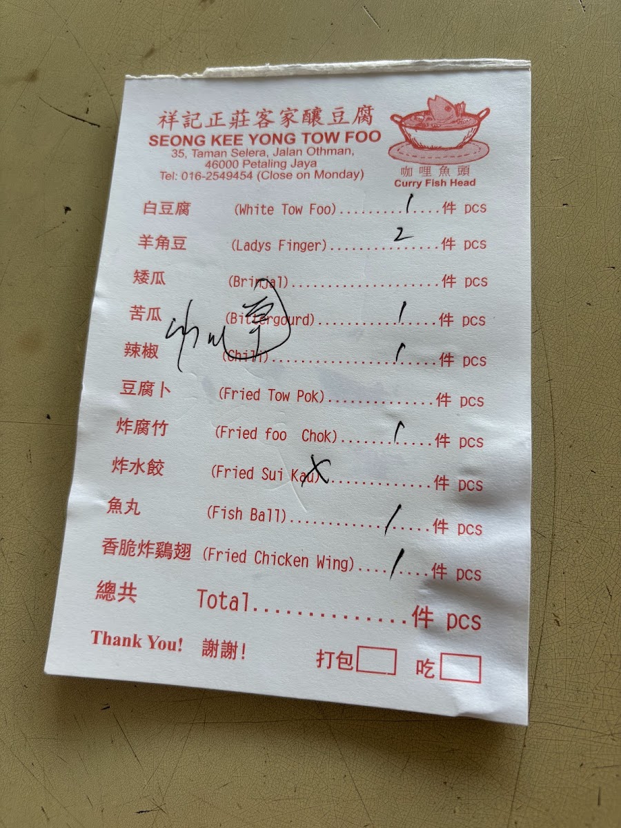 Gerai Seong Kee Photo Menu 7