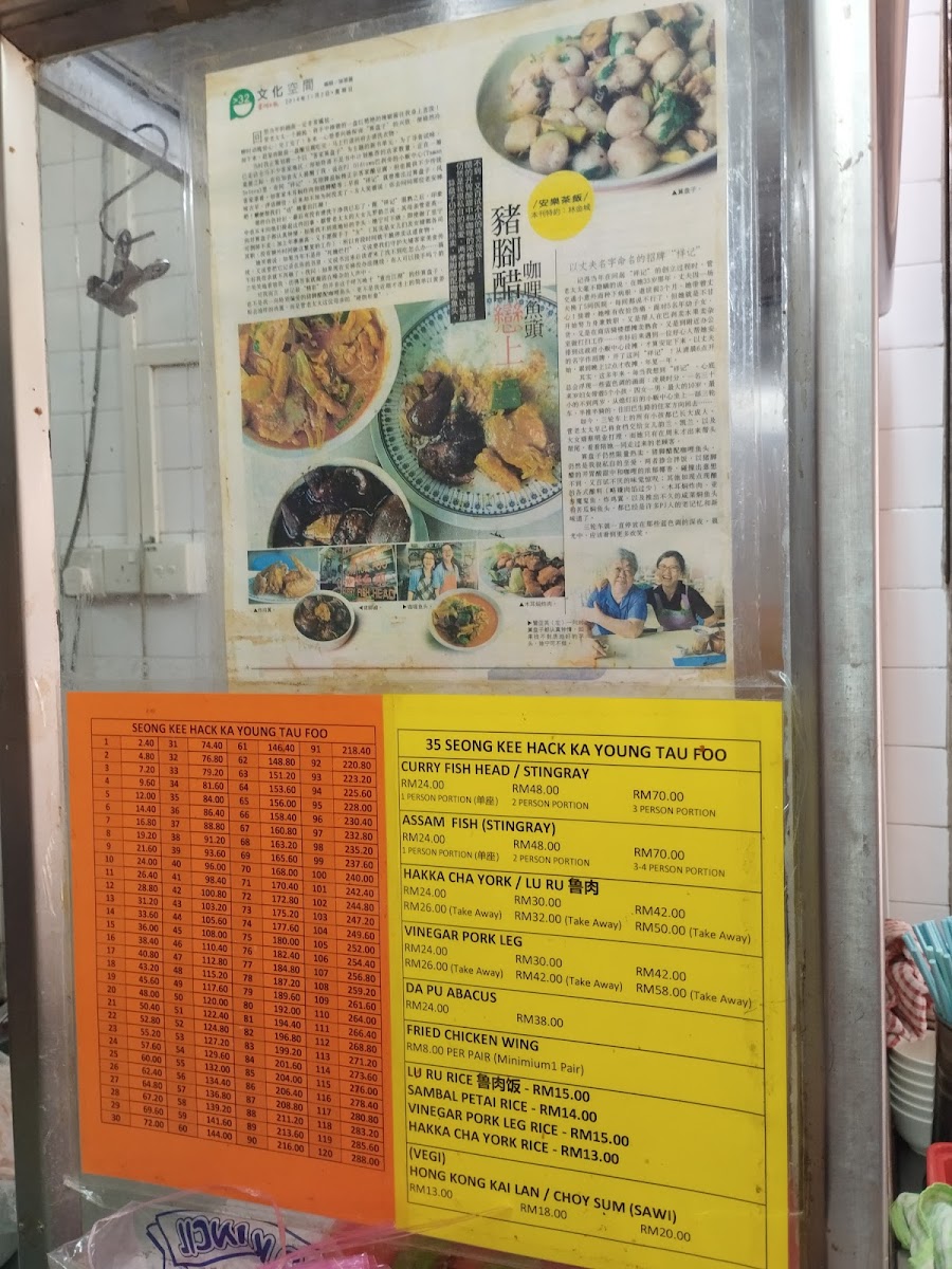 Gerai Seong Kee Photo Menu 8