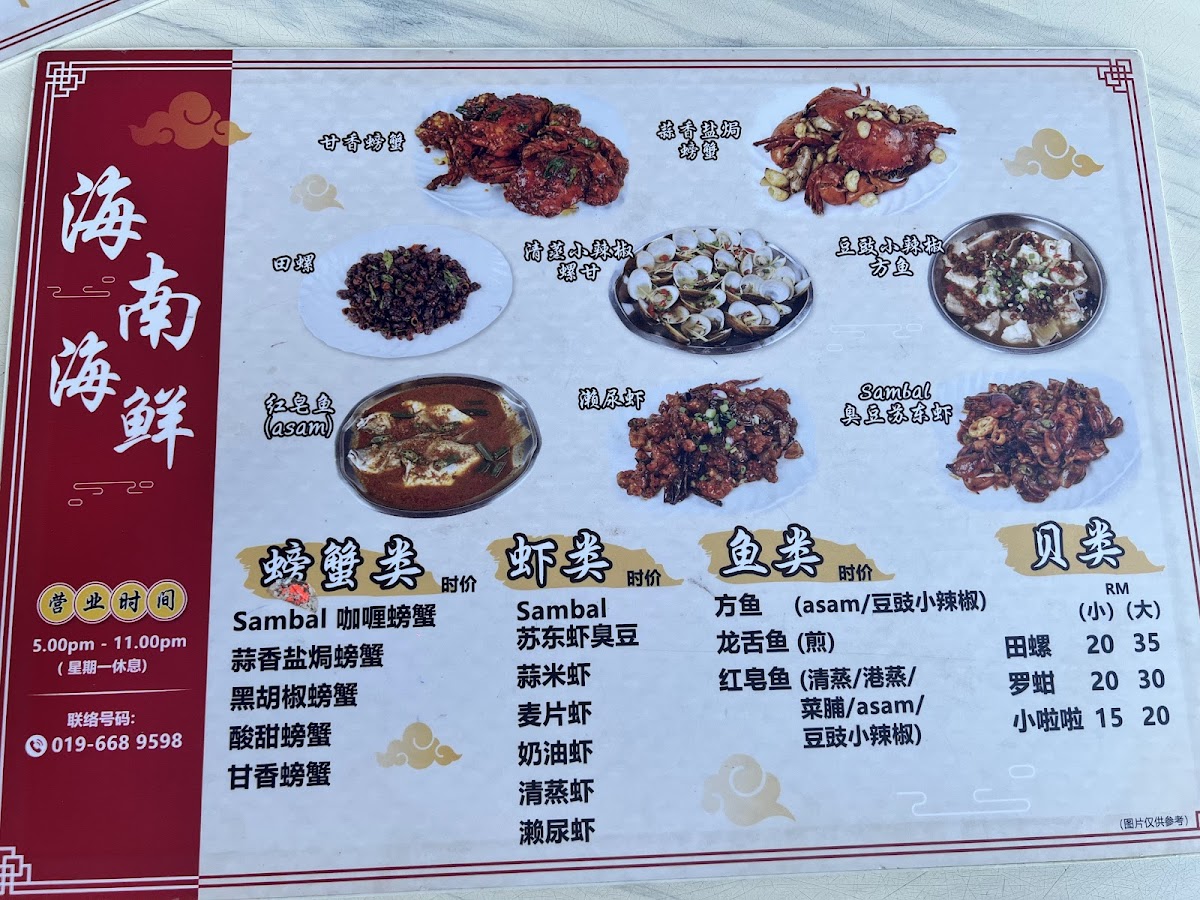 Hock Meng Restaurant Photo Menu 1