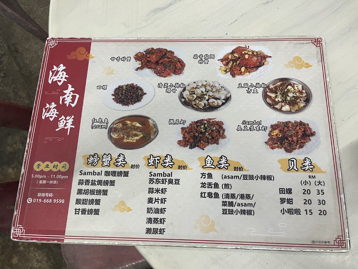 Hock Meng Restaurant Photo Menu 8