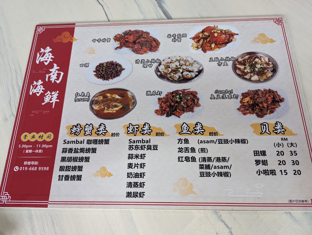 Hock Meng Restaurant Photo Menu 9