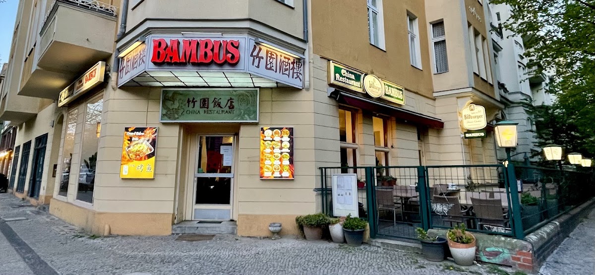 Bambus 竹园酒楼