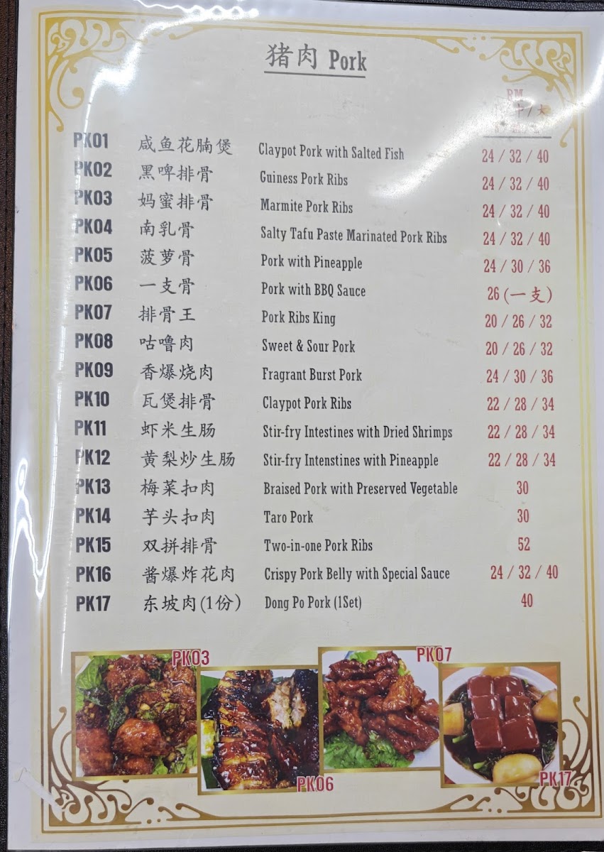 New Hao Yue Lou Seafood Restaurant Photo Menu 1
