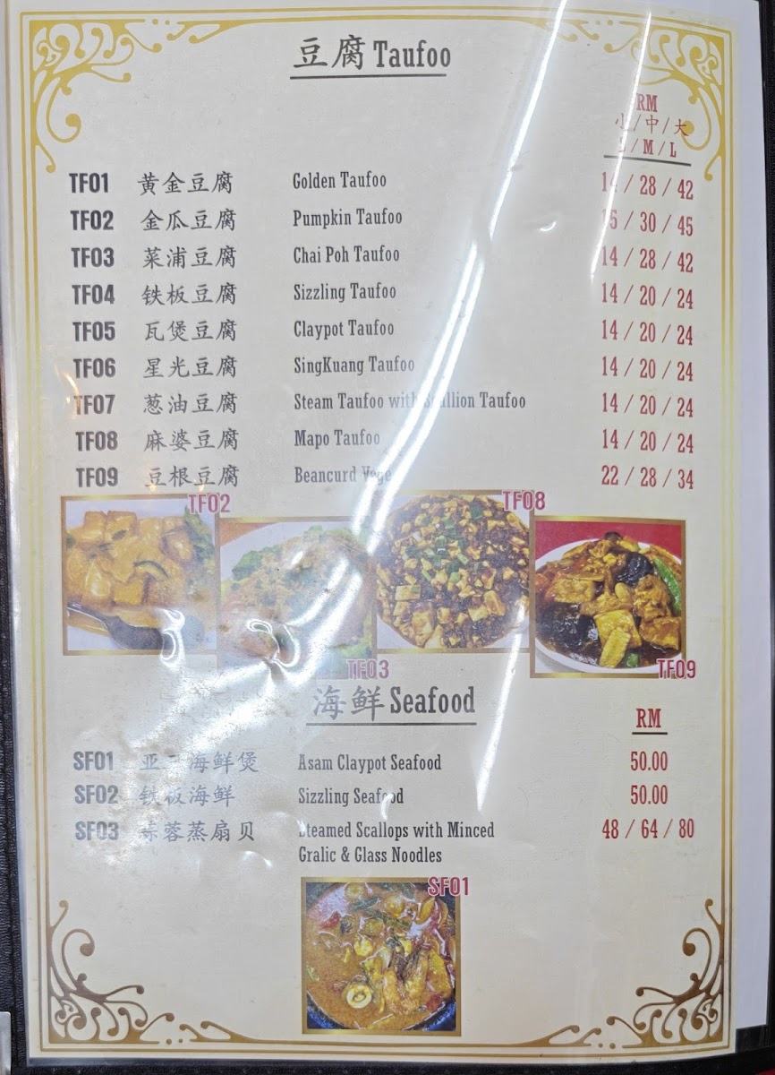 New Hao Yue Lou Seafood Restaurant Photo Menu 4