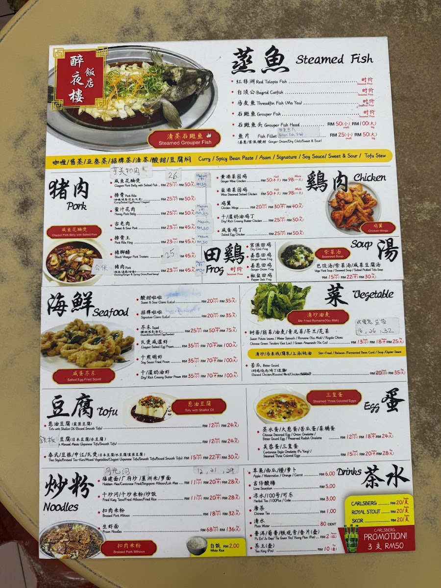 New Hao Yue Lou Seafood Restaurant Photo Menu 7