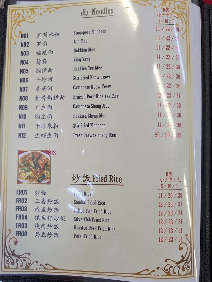 New Hao Yue Lou Seafood Restaurant Photo Menu 8