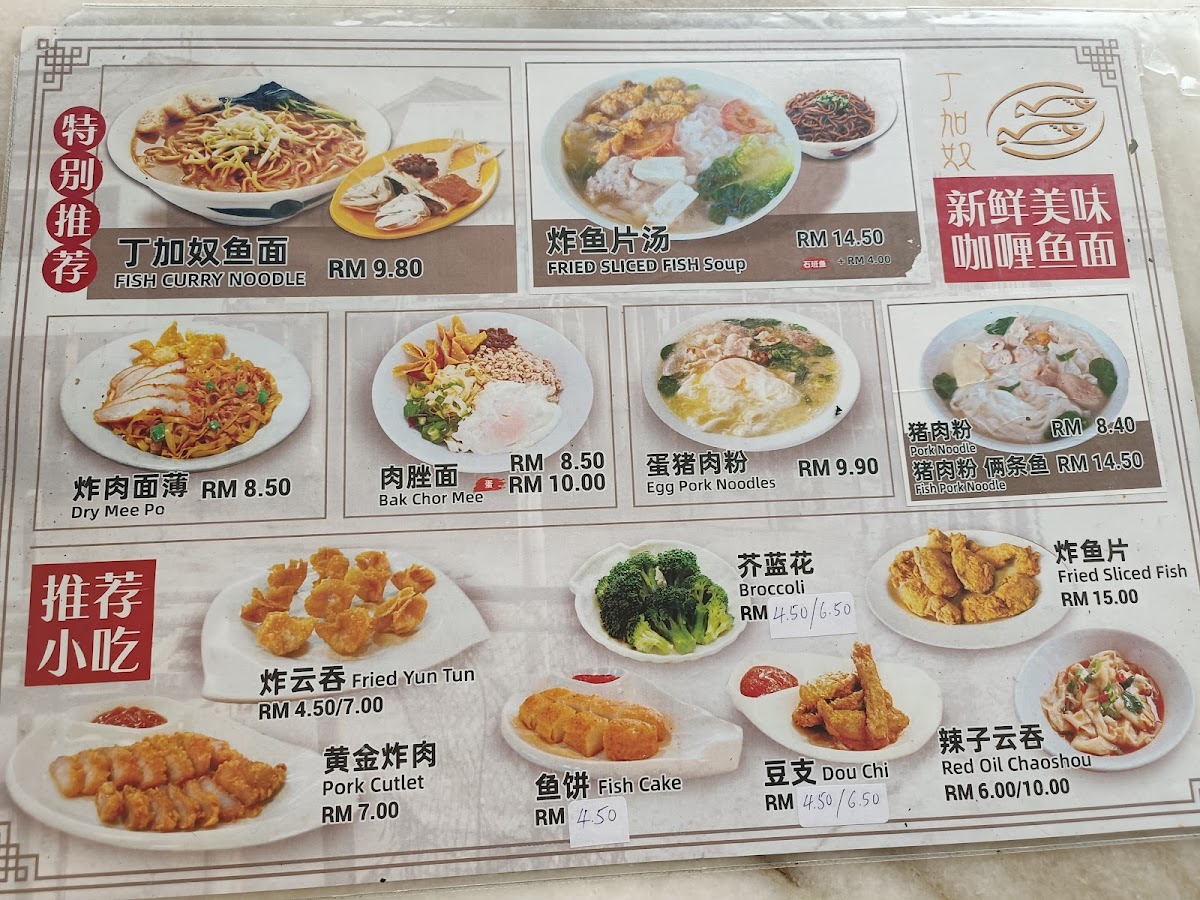 JB Terengganu Fish Noodle (Triple One Restaurant) Photo Menu 3