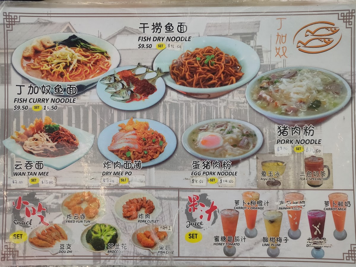 JB Terengganu Fish Noodle (Triple One Restaurant) Photo Menu 8