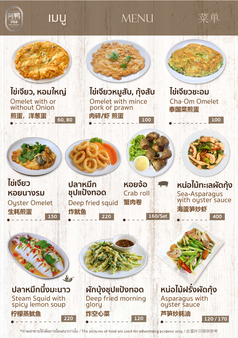 Ped Restaurant Photo Menu 2