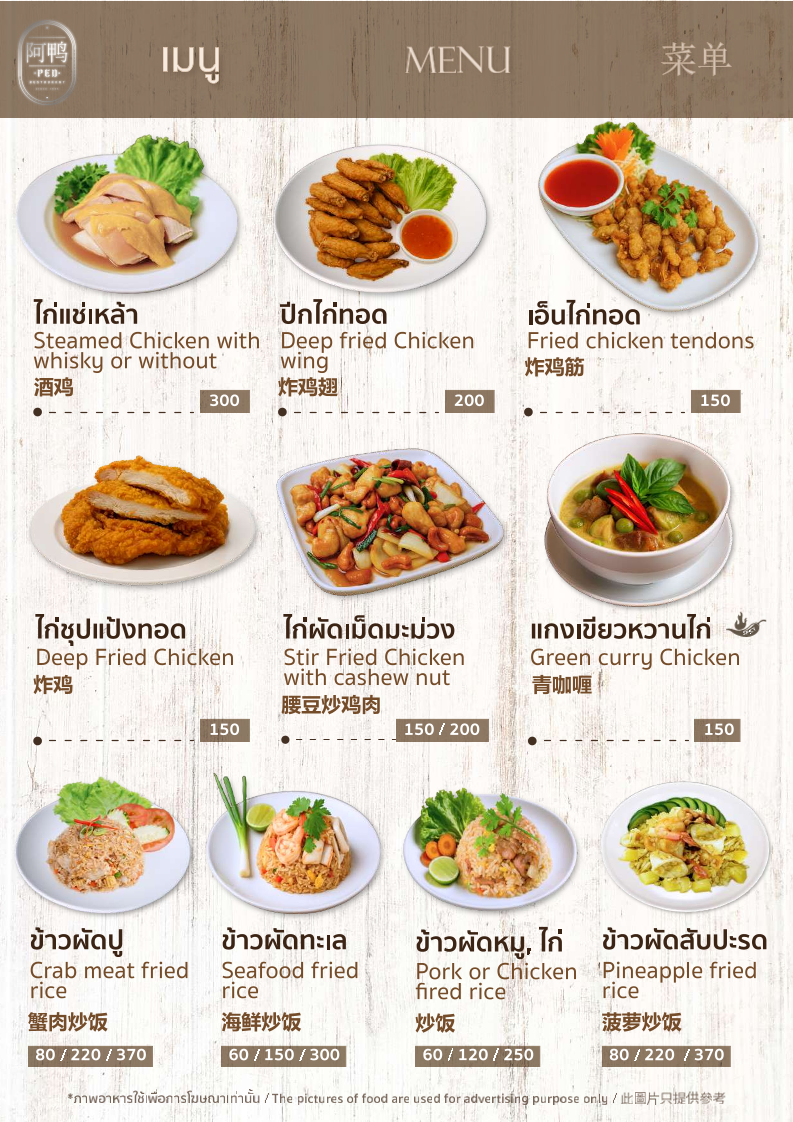 Ped Restaurant Photo Menu 5